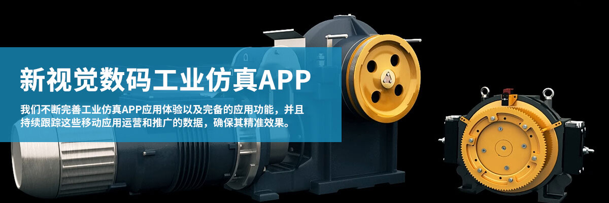 工业仿真APP 工业仿真软件