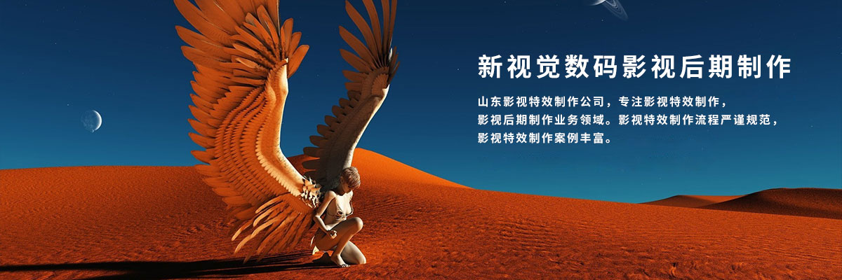 影视后期特效 影视后期制作 影视特效制作 